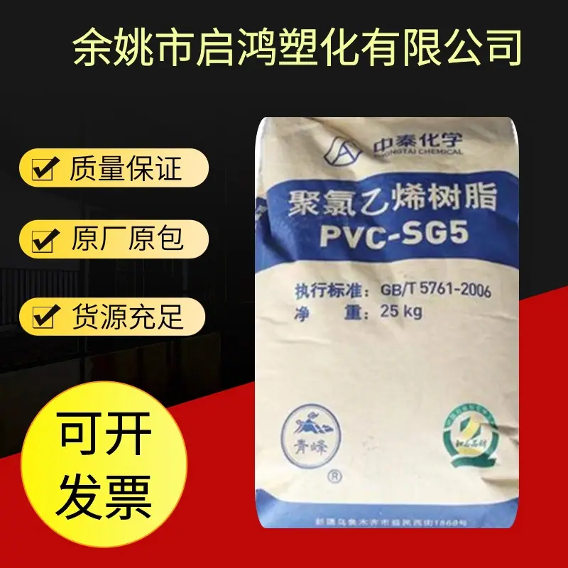 PVC SG5中泰