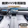 Tapetes Especiais Weipai Vv5 TPE Totalmente Envolventes Marca Great Wall Wey Wey Tapete do Motorista Principal Peças de Modificação Interna