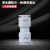 Conector de Tres Vías para Purificador de Agua, Accesorios, Válvula de Bola, Interruptor, Conexión Rápida, Codo Recto, Accesorios de Conversión de Tubería de Agua para Máquina de Agua Potable Purificada