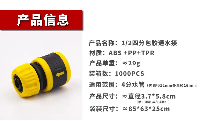 四分黄色包胶通水接.jpg