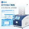 Liofilizador de Vácuo para Laboratório Medicina Tradicional Chinesa Frutas e Vegetais Liofilizador de Mesa Pré-Congelamento de Alimentos Micro Liofilizador Doméstico