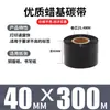Fita de Carbono Tin Tongyou é Adequada para Impressoras de Etiquetas Zebra Tsc Toshiba Xinbei Yang à Base de Cera Resina Mista Consumíveis