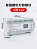 Módulo de Control de Iluminación Sistema de Control de Luz Circuito Interruptor de Luz Controlador Comunicación 485 Control de Tiempo Latitud Longitud
