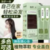 Tinte para el Cabello a Base de Plantas para Cubrir Canas, Crema Tinte para el Cabello Qing Si Tea Language, No Dañino para el Cabello, Color Marrón Frío de Moda para Salones de Belleza