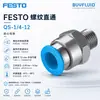 Conector Recto Roscado FESTO QS-1/4-12 G1/4 12 Accesorio para Tubería Industrial Original Genuino En Stock