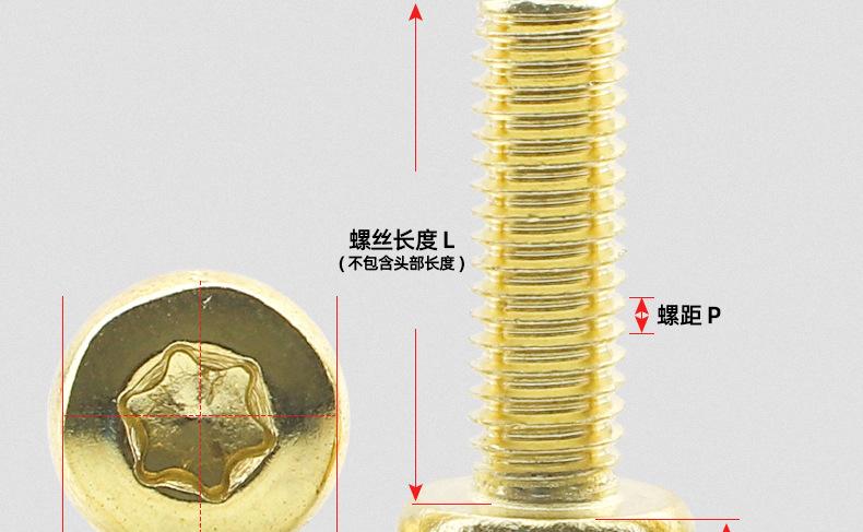 304不锈钢金色圆头梅花机牙螺丝_03_13.jpg