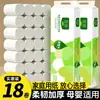 18 rolos de papel higiênico doméstico, papel tissue multicamadas espesso, guardanapo, papel toalha de mão, rolo de papel sem miolo no atacado, pacote econômico
