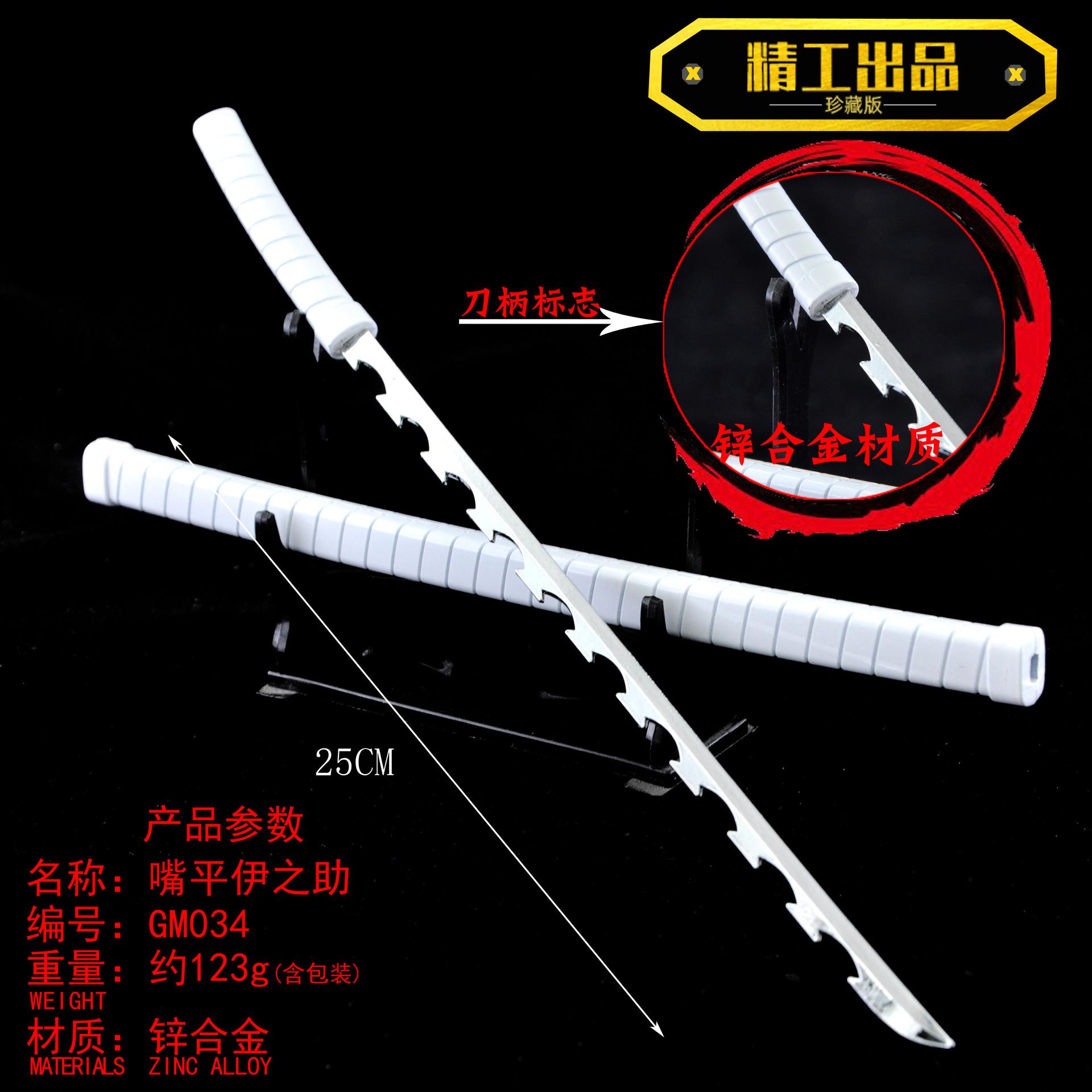 GM034-25厘米嘴平伊之助合金刀鞘副本.jpg