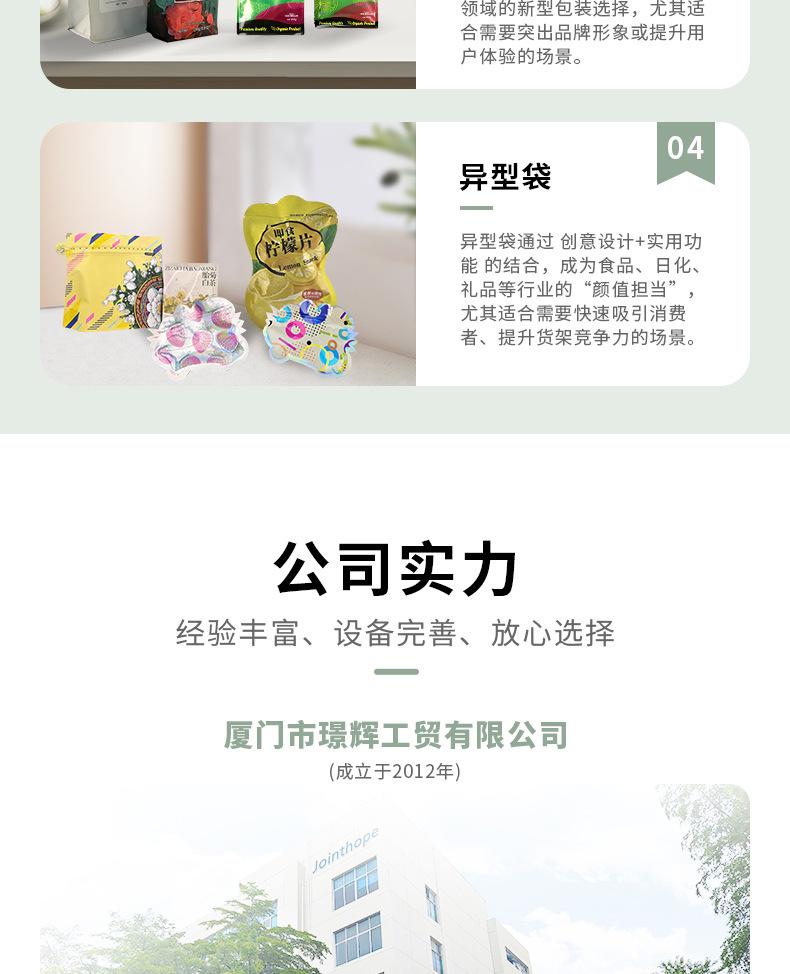 复合食品站立袋详情页_06