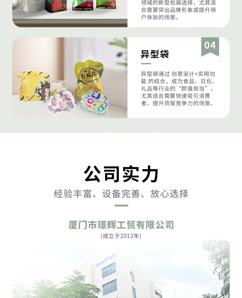 复合食品站立袋详情页_06