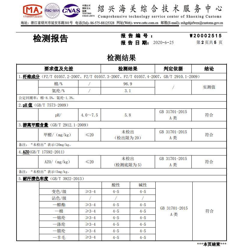 2021-6-25测试报告2.jpg