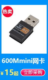 600Mmini网卡.jpg