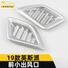 Adecuado para 19 Insipai salida de aire pequeña delantera anillo brillante Insipai panel de instrumentos salida de aire marco decorativo parche decorativo