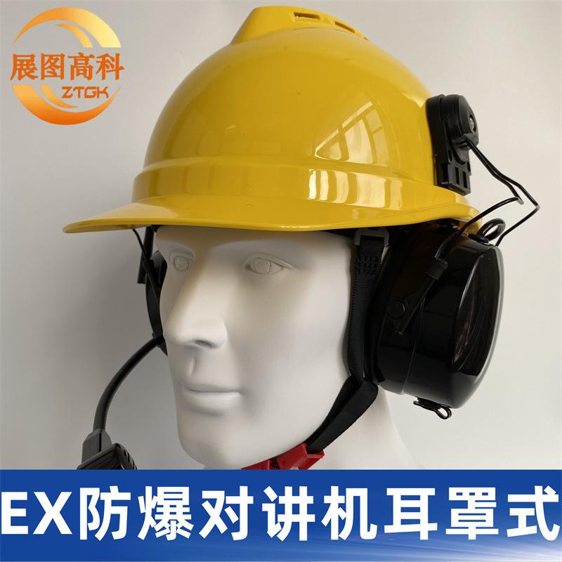 亿声品牌EX防爆降噪对讲耳机全双工可多人通话02