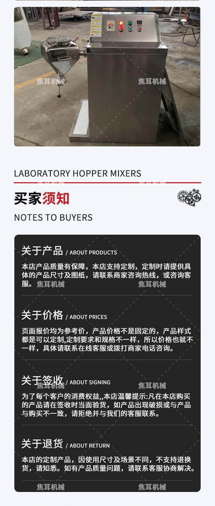焦耳-实验室料斗混合机_13.jpg
