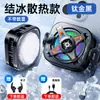 Enfriador Magnético Digital para Radiador Sl54 con Enfriamiento Semiconductor Hielo-Libre con Pinza para Juegos Móviles y Transmisión en Vivo