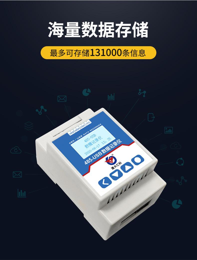 485-USB记录仪(1)_04.jpg