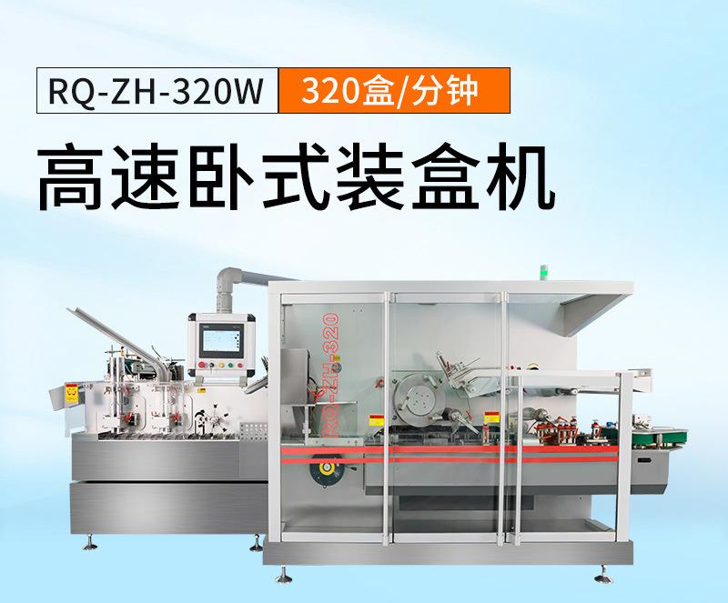 全自动卧式装盒机