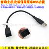 Aplicable a Suzuki Vitra/Qiyue/SX4/Swift Cable adaptador USB sin pérdidas conservando la función USB del coche original