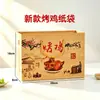 Bolsas de papel personalizadas para Pollo Jiaohua de Huangni, una especialidad de Jiangnan. Bolsas de tela Hongqigong Jiaohua Chicken, pollo asado y bolsas de empaque para pollo con pimienta de Sichuan