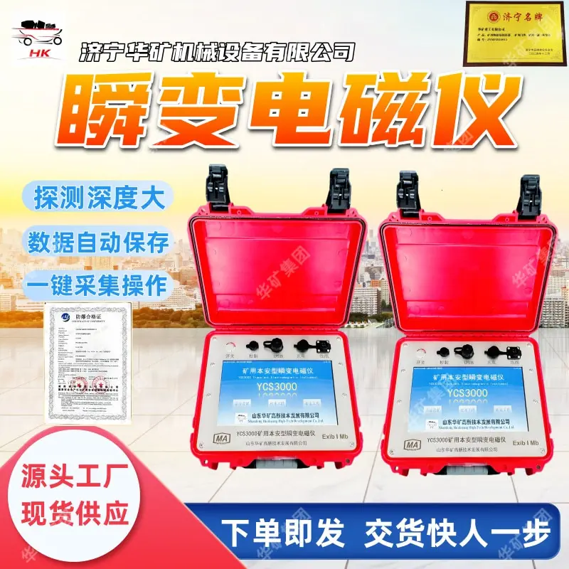 瞬变电磁仪.jpg
