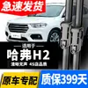 Adecuado para Escobillas y Tiras de Goma para Haval H2, Haval H2S Sin Marco de 17 Pulgadas, Limpiaparabrisas Delanteros y Traseros H2 de 16 Pulgadas