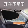 Cortina Parasol para Coche, Cortina de Protección Solar y Aislamiento Térmico de Verano, Impermeable a la Luz, Parasol de Adsorción Electrostática