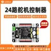 Placa de Control de Servos de 24 Canales Placa Controladora de Servos PWM de 16 Canales Brazo Mecánico Robot de Múltiples Patas Placa de Desarrollo Programable