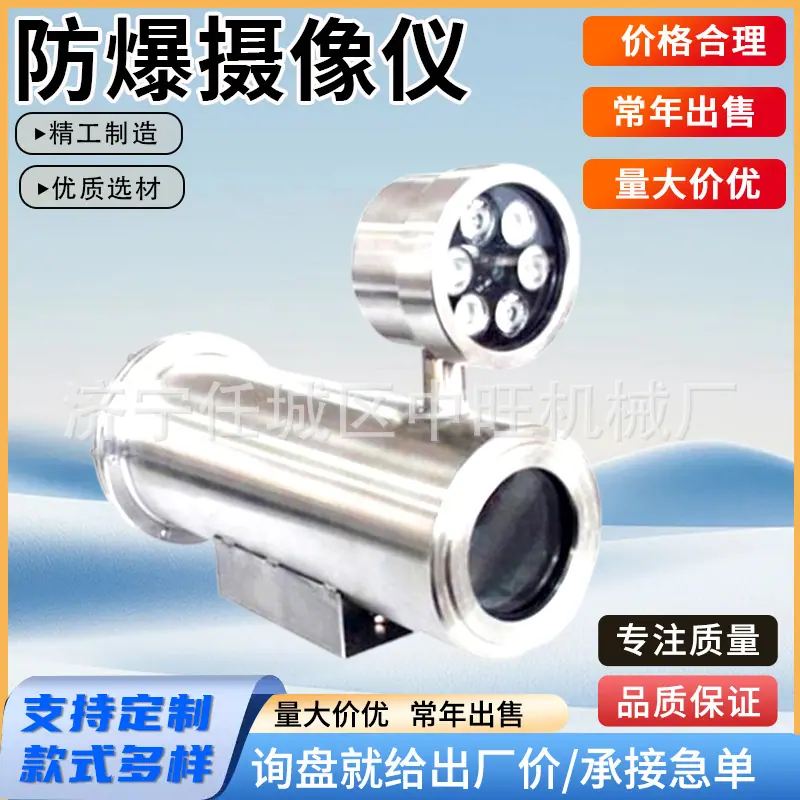 防爆摄像仪主图7.jpg