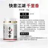 Placer Rápido de Zeng Da Peng en el Jianghu Fragancia de Mil Millas Fragancia de Seis Compuestos Esencia de Pesca, Aditivo Especial para Pozos Negros