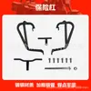 Aplicable a Qianjiang flash 250 parachoques de motocicleta parachoques delantero parachoques delantero anti-colisión anti-caída piezas de modificación de parachoques competitivo