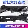 Suporte de Farol Peugeot 308 Suporte de Reforço Lateral Yl00249980 Yl00249880