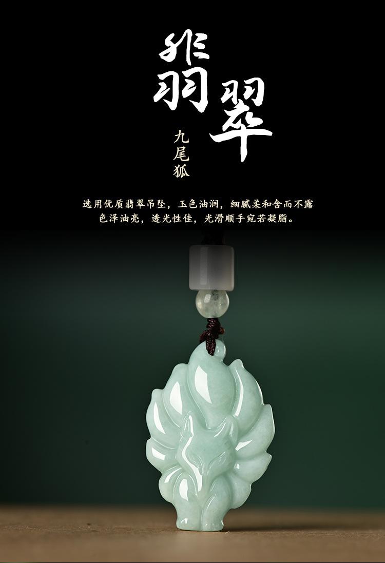 智贝详情图_0天然缅甸翡翠A货狐狸吊坠九尾狐旺财运男女项链玉