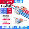 Divisor de Bloco de Terminais Rápido Tipo Push Dois Entradas Dois Saídas Conector de Fio Fabricante Atacado Três Entradas Três Saídas