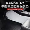 Aplicables a los Modelos Y/3/YL de Tesla actualizados, estas son placas de umbral laterales para la consola central, que sirven como accesorios interiores.
