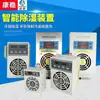 KW-CS810 Gabinete de Control Eléctrico Deshumidificador Caja de Distribución Gabinete Eléctrico Controlador de Deshumidificación por Condensación de Semiconductores Otro