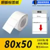Papel para etiquetas autoadesivas em cobre, papel para impressão de código de barras, etiqueta de papel em branco para código de barras, etiqueta de papel em cobre com adesivo forte 6040