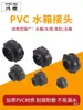 Tubo de Agua de PVC Conector de Tanque de Agua Torre de Agua Acuario Piscina Cubo de Agua 4 Puntos 6 Puntos 1 Punto Tapa Tapón Tapón Tapa de Tubo Accesorios