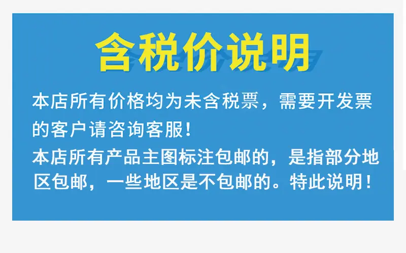 不含税票