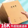 Cuaderno de Papel Kraft de 16k para Estudiantes de Primaria y Secundaria, Cuaderno de Ejercicios de Papel Kraft al por Mayor, Cuaderno de Inglés