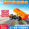 Transportador de cuatro ruedas con volquete automático, transportador de cuatro ruedas con dirección flexible, transportador de cuatro ruedas UQ-16