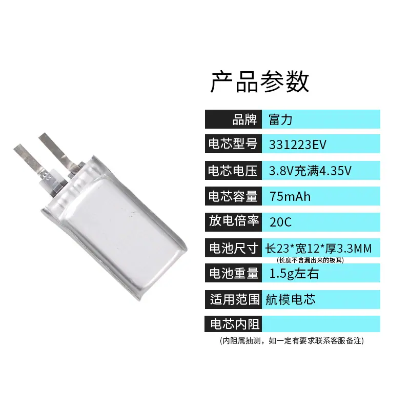 126-331223EV 75mAh