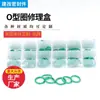Anillo O anillo Ding Qing estándar nacional caja de reparación de anillos O caja de reparación de pegamento de flúor para anillos O caja de reparación de silicona