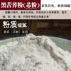 Macarrão de Trigo Sarraceno Amargo, Pó de Trigo Sarraceno Amargo Preto Daliangshan de Sichuan, Farinha de Trigo Sarraceno Pura, Pó de Trigo Sarraceno Amargo, Farinha de Trigo Sarraceno Amargo Pura Atacado