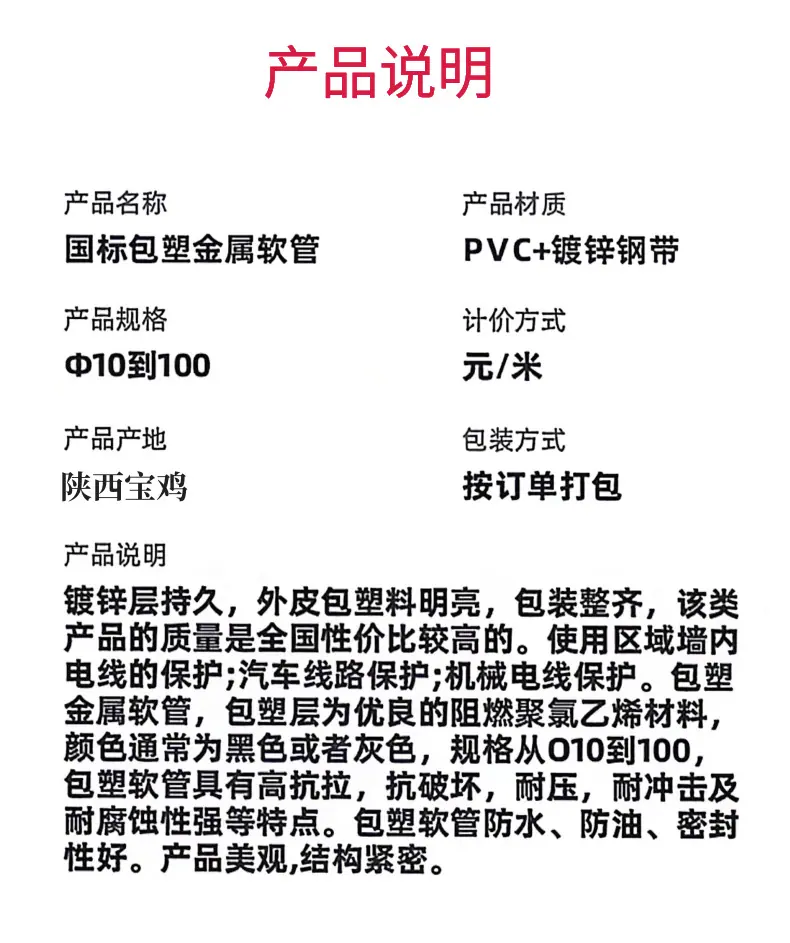包塑软管1 (5)