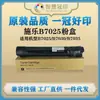 Compatible con cartucho de tóner Xerox Xerox B7025 Adecuado para cartucho de tóner B7025/B7030/B7035