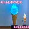 Simulación de modelo de helado caja de luz de exhibición comercial molde de cono de helado adorno letrero grande anuncio de cono de gofre helado falso