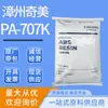 Zhangzhou Qimei ABS 707K Grau de Injeção Suprimentos de Escritório Alta Rigidez Alto Brilho Grânulos de Plástico ABS