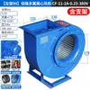 Ventilador Centrífugo Comercial Fujiwara Multi-Asa de Baixo Ruído para Ventilação, Exaustão de Fumaça, Sucção e Sopragem