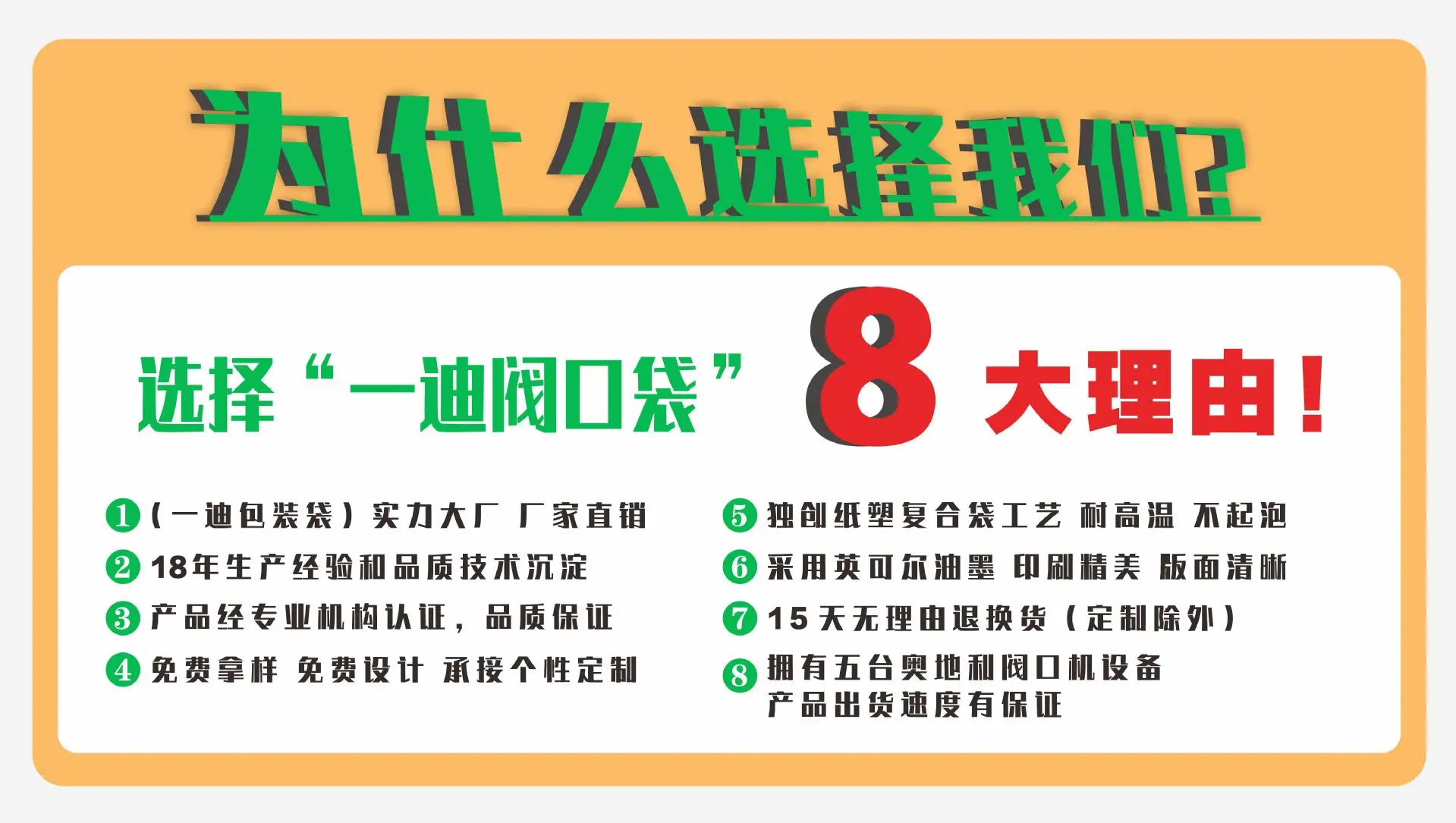 选择我们8